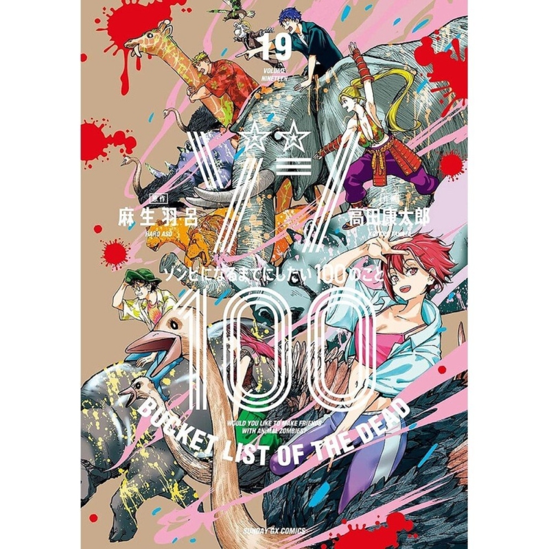 Zom 100 19